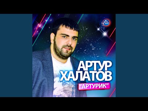 Артур Халатов - Свадебная видео (клип)