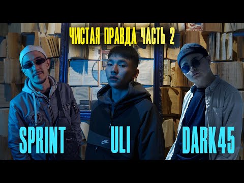 DVRK45, Sprint - Мой Город видео (клип)