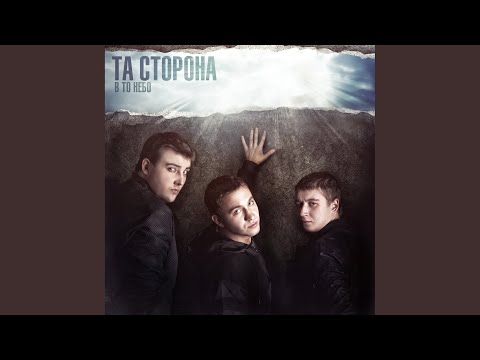 Та Сторона - Шёпотом видео (клип)