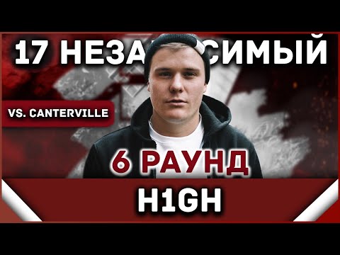 H1GH - Пропорция уязвимости видео (клип)