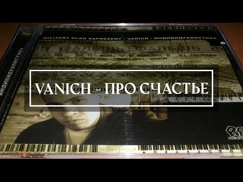 Vanich - Нас Просто Забыли Купить видео (клип)