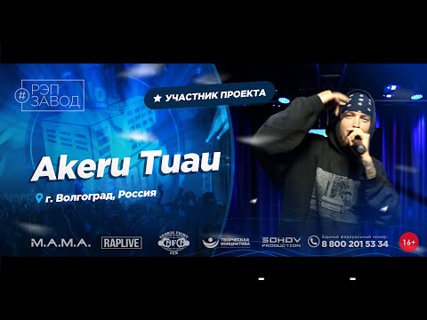 ВИПИ, Akeru Tuau - В памяти видео (клип)