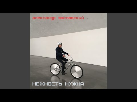 Александр Заславский - Ветер номер восемь видео (клип)