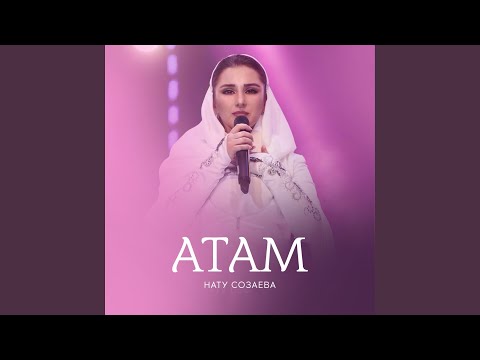 Нату Созаева - Атам (Отец) видео (клип)