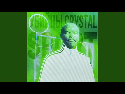 Убийцы CRYSTAL - Футбол видео (клип)