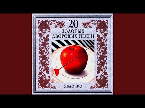 Группа "Американка" - Лев Николаевич Толстой видео (клип)