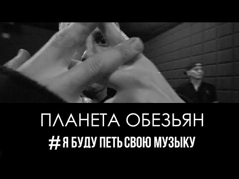 Inside - Планета обезьян видео (клип)