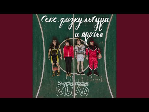 Хозяйственное Мыло - Горы, море видео (клип)