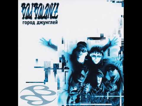 Bad Balance - Город Джунглей (Album Version) видео (клип)