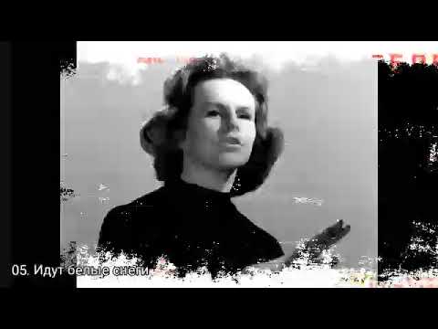 Гелена Великанова - Ты запой эту песню видео (клип)