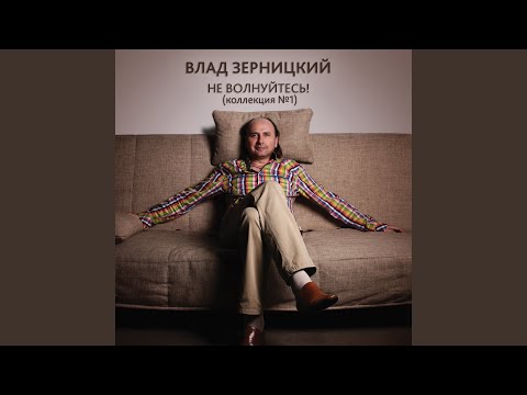 Влад Зерницкий - 31 Декабря видео (клип)