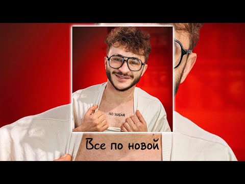 Джарахов - Всё по новой видео (клип)