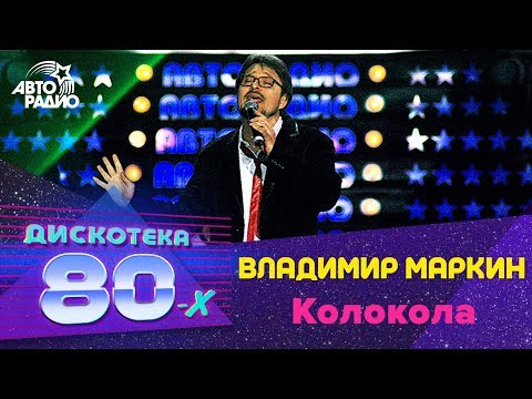 Владимир Маркин - Колокола видео (клип)