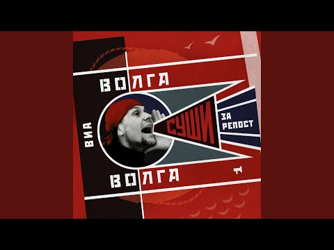 ВИА "Волга-Волга" - Кровопийца видео (клип)