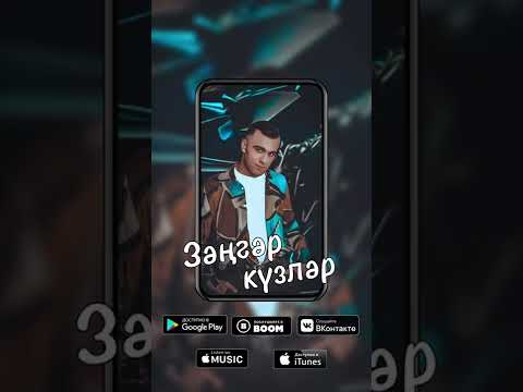 Ильдус Садыков - Зэнгэр кузлэр видео (клип)