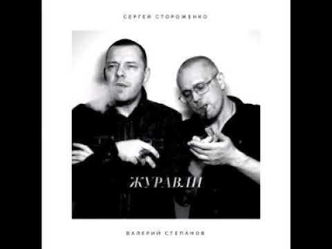 Сергей Стороженко, валерий степанов - Опять звонят колокола видео (клип)