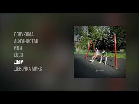 Да Ст, Джигли - Девочка Микс видео (клип)