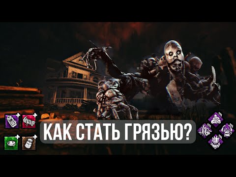 Execute - Грязь видео (клип)