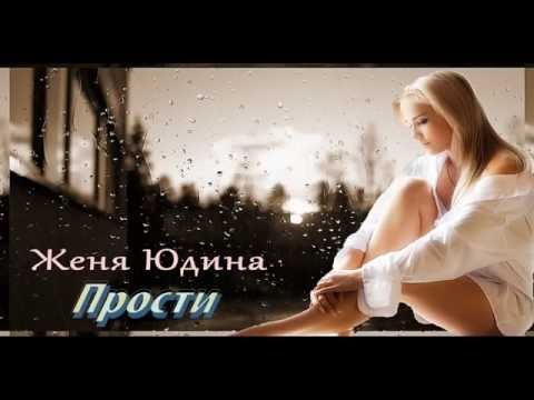 Женя Юдина, Artem Side - Прости видео (клип)