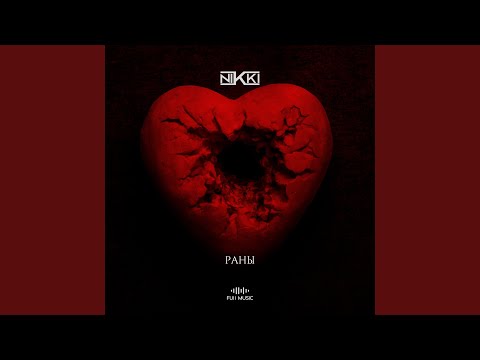 RUSENKO - Раны видео (клип)