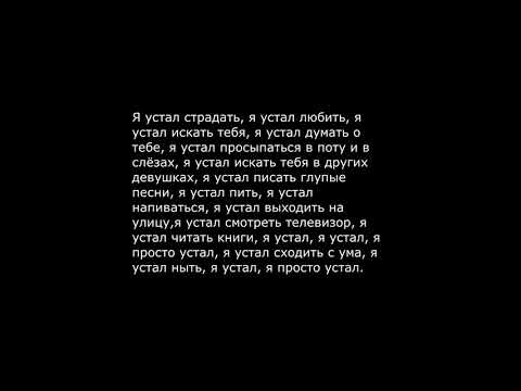 VSPAK - Я просто устал видео (клип)