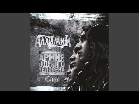 Алхимик, Далли - Жажда (Bonus Track) видео (клип)