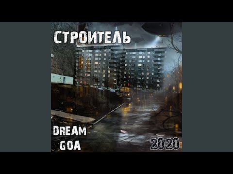 Dream Goa, White Dog - На стороне добра видео (клип)