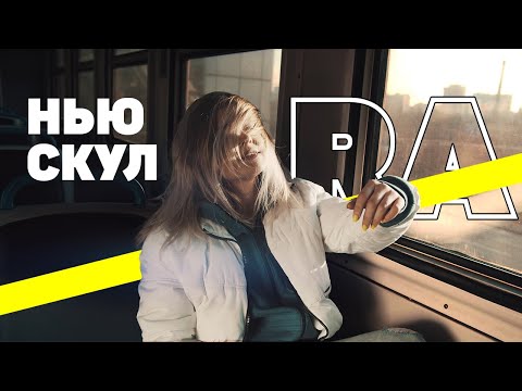 Ra - Нью Скул видео (клип)