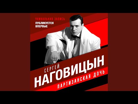 Сергей Наговицын - Дайте мне то видео (клип)