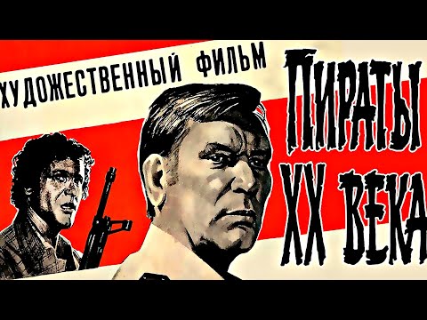 N - Пираты конца веков видео (клип)