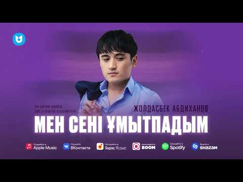 Жолдасбек Абдиханов - Мен сені ұмытпадым видео (клип)