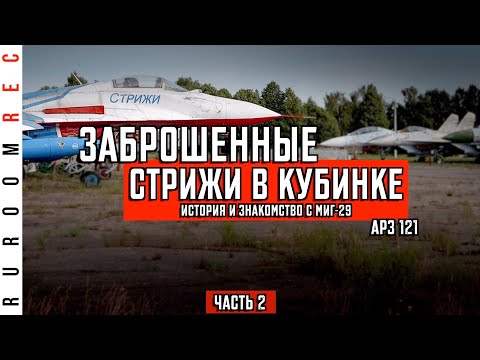 ZABRALO, Корсаров - Миг-29 видео (клип)