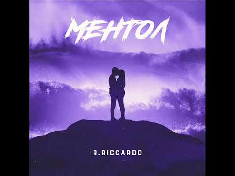 R.Riccardo - МЕНТОЛ видео (клип)