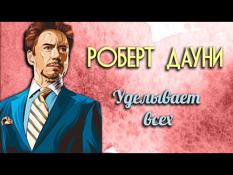 Lokos - Роберт Дауни мл. видео (клип)