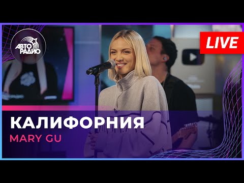 Mary Gu - Калифорния видео (клип)