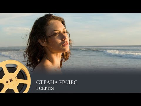 Страна Чудес - Лето видео (клип)