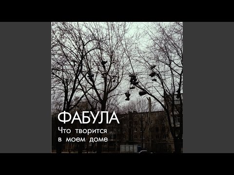 НКНКТ - То что творится в моем доме видео (клип)