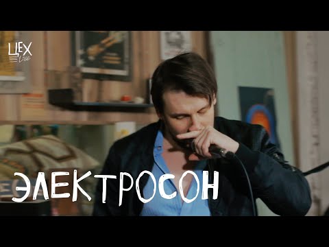 Электросон - Улетай видео (клип)