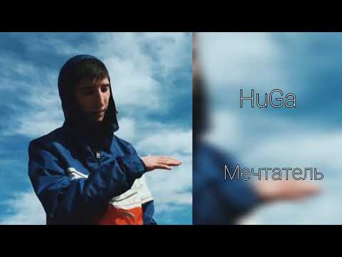 Huga - Ароматом Пропитана видео (клип)