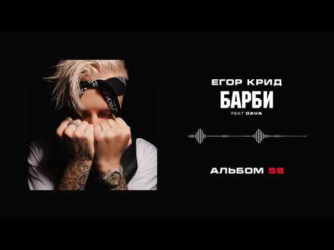 Брюлик - Барби (feat. Davmusic) видео (клип)