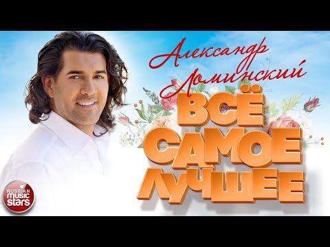 Александр Ломинский - Крутая видео (клип)