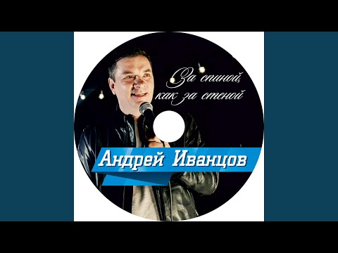 Андрей Иванцов - Если бы не ты (remix) видео (клип)