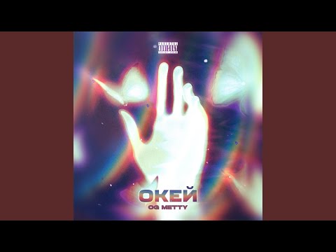 $adnight, OG Flossy - Окей видео (клип)