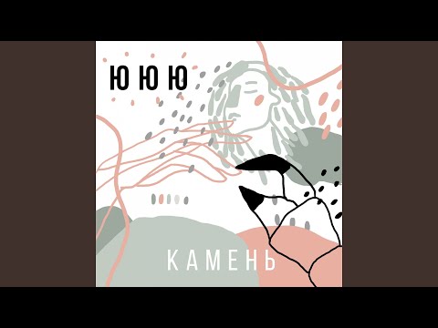 ЮЮЮ - Краб видео (клип)