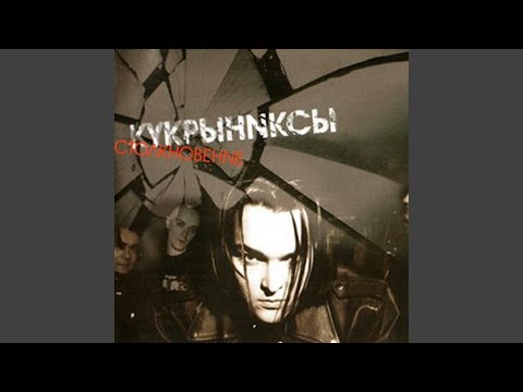 Кукрыниксы - Параллели видео (клип)