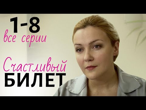 Helena - Счастливый билет видео (клип)