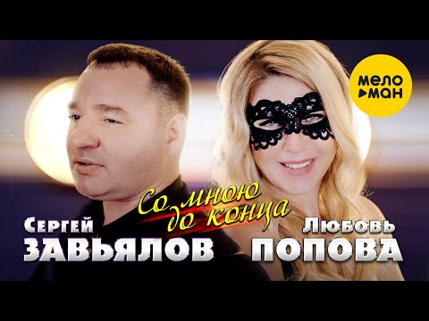 Любовь Попова - Я вымолю тебя видео (клип)