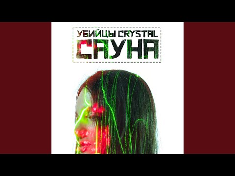 Убийцы CRYSTAL - Кришна видео (клип)