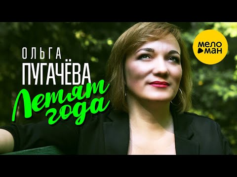 Ольга Пугачева - Убегаю видео (клип)