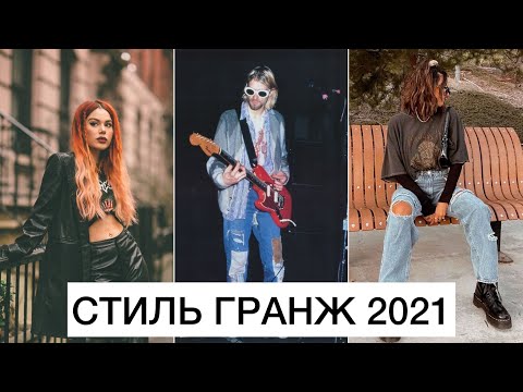 Icy Punk - Стиль видео (клип)